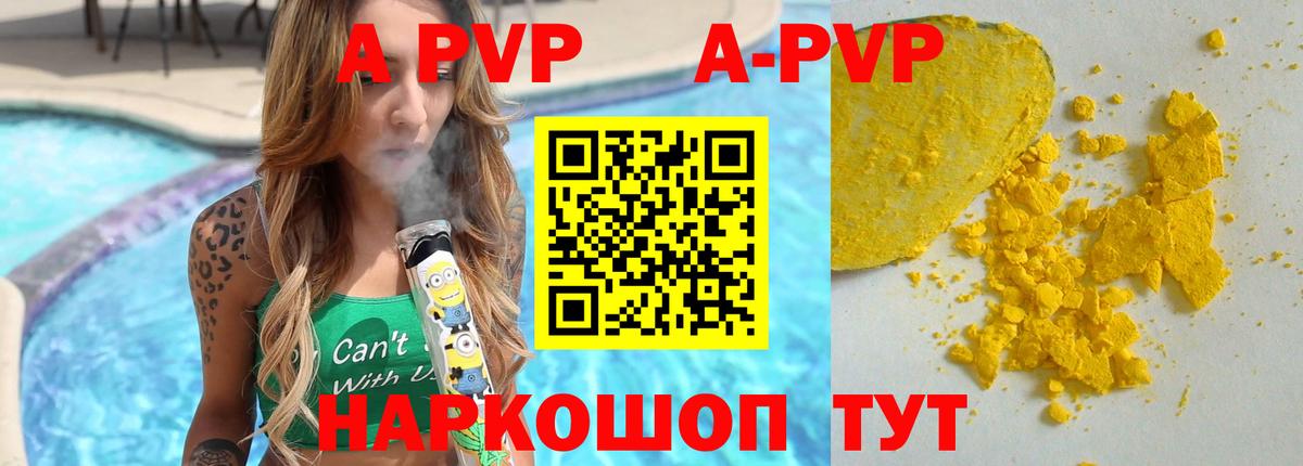 Alpha-PVP СК КРИС Ялта