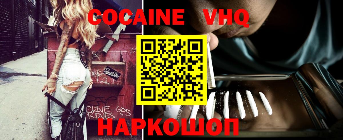 COCAIN VHQ Ялта