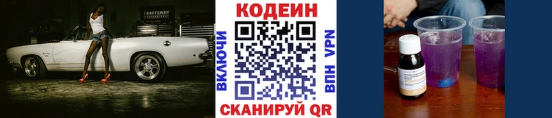 Codein напиток Lean (лин)  купить закладку  Ялта 