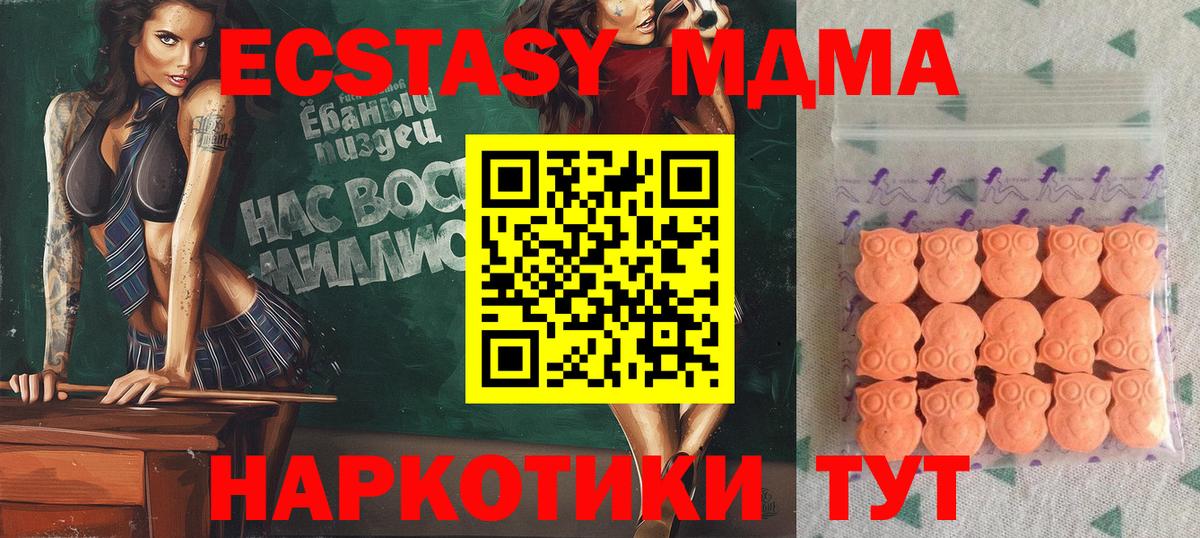 закладки  Ecstasy 280 MDMA  ЭКСТАЗИ 99%    онион  Ялта  Вход с VPN 