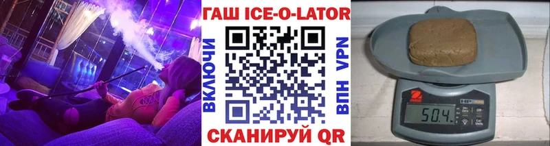 купить   Ялта  ГАШИШ ice o lator 