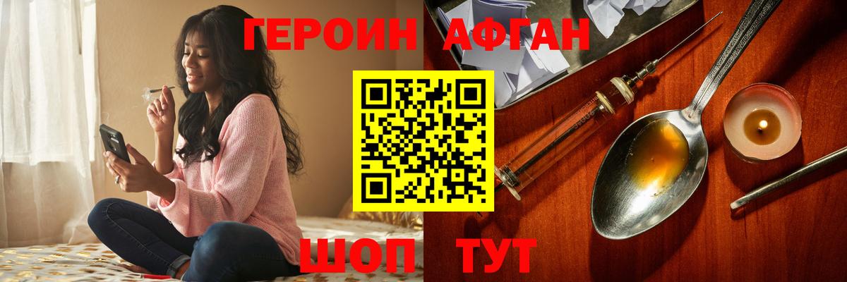 ГЕРОИН Афган Ялта