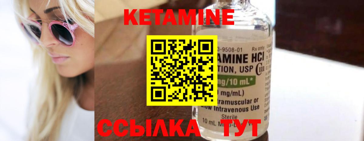 Кетамин ketamine Ялта
