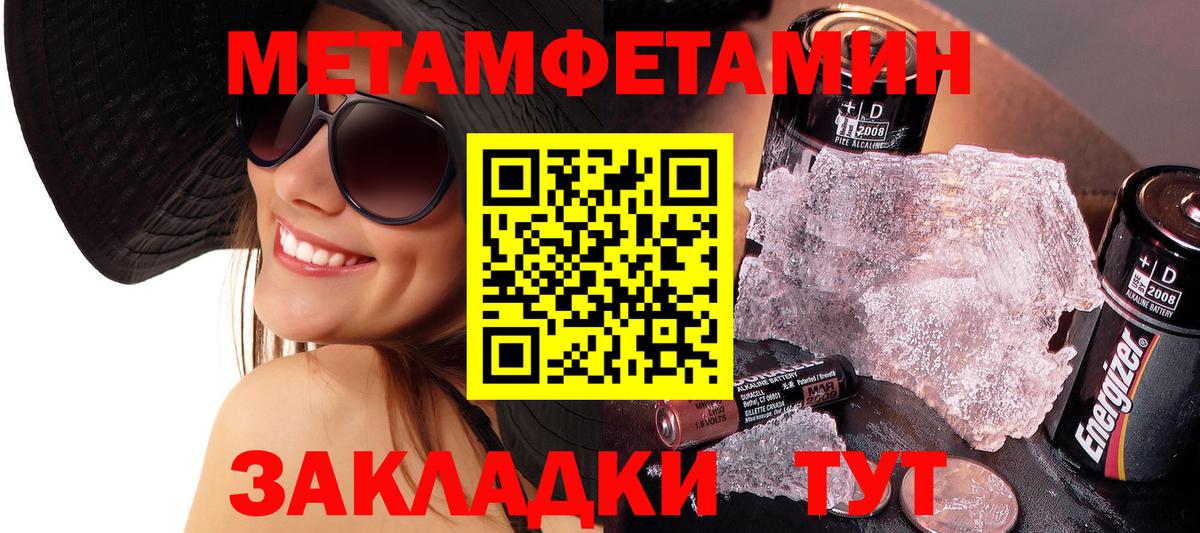 Метамфетамин  Метамфетамин витя  Вход с VPN  Ялта 