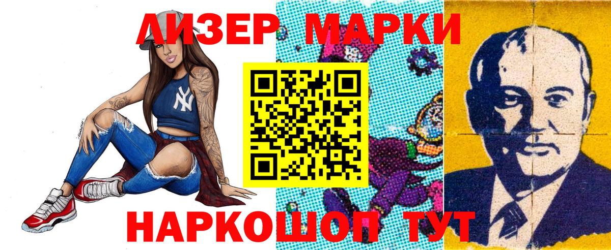 Марки N-bome 1500мкг Ялта