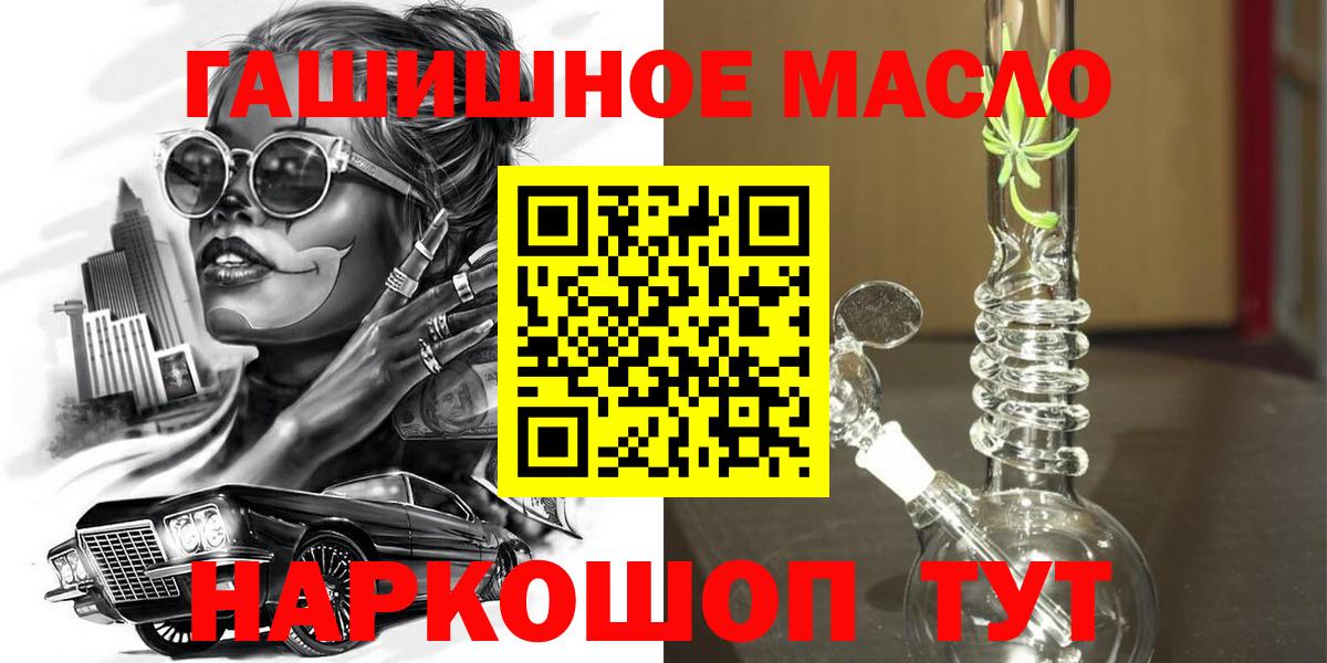 ТГК THC oil Ялта